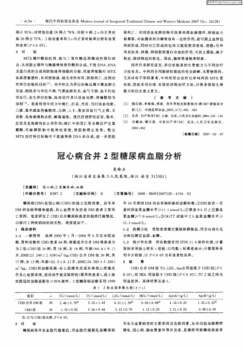 冠心病合并2型糖尿病血脂分析