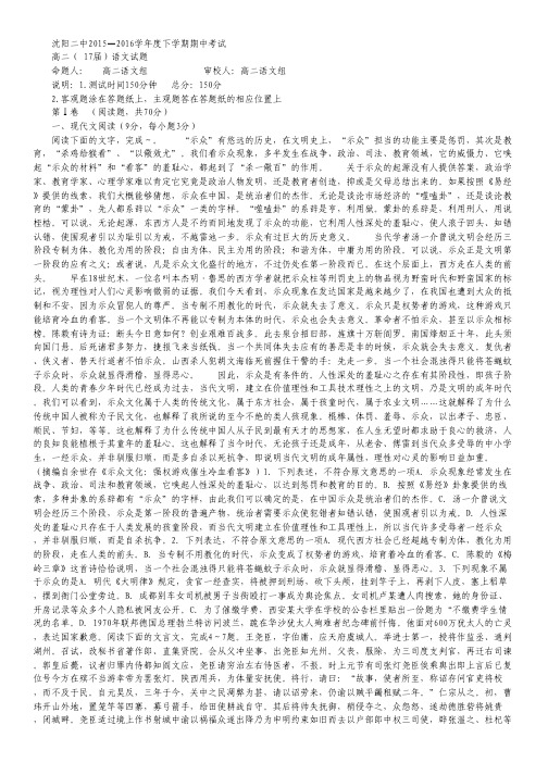 辽宁省沈阳二中高二下学期期中考试语文试卷(1).pdf