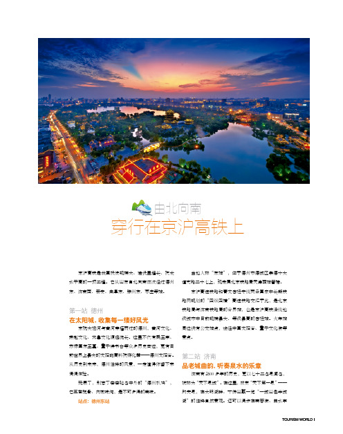 由北向南穿行在京沪高铁上