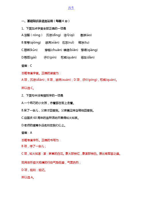 100测评网_期末复习C卷(人教版)小六语文下学期