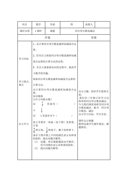 同分母分数加减法 导学案