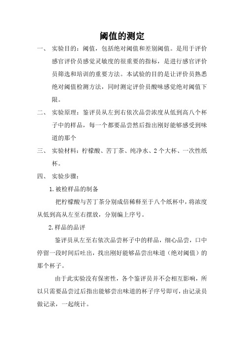 阈值的测定