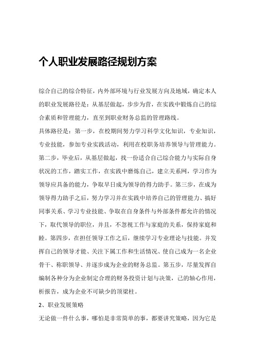 职业生涯发展的路径有