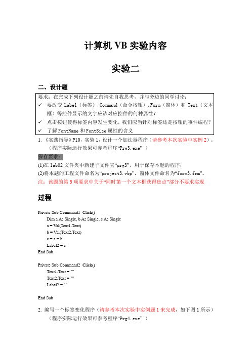 大学计算机VB实验答案