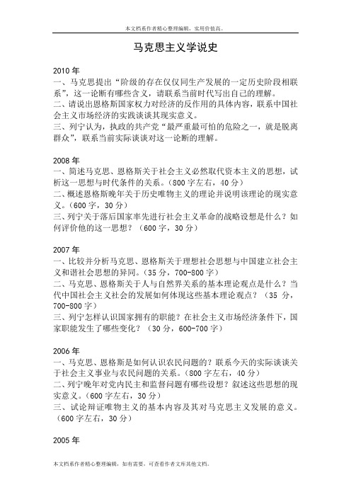 天津师范大学政治与行政学院科学社会主义与国际共产主义运动专业博士招生专业课试题