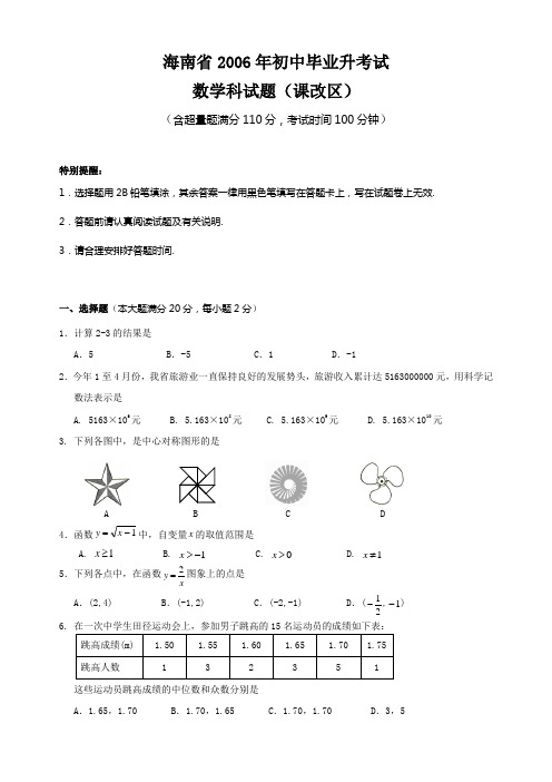 2007年中考数学试题含答案