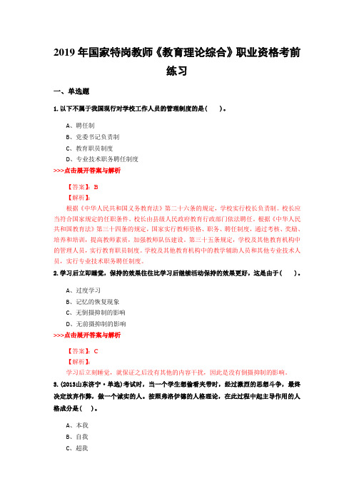特岗教师《教育理论综合》复习题集(第5502篇)