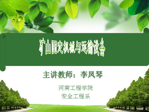《矿用电机车》PPT课件
