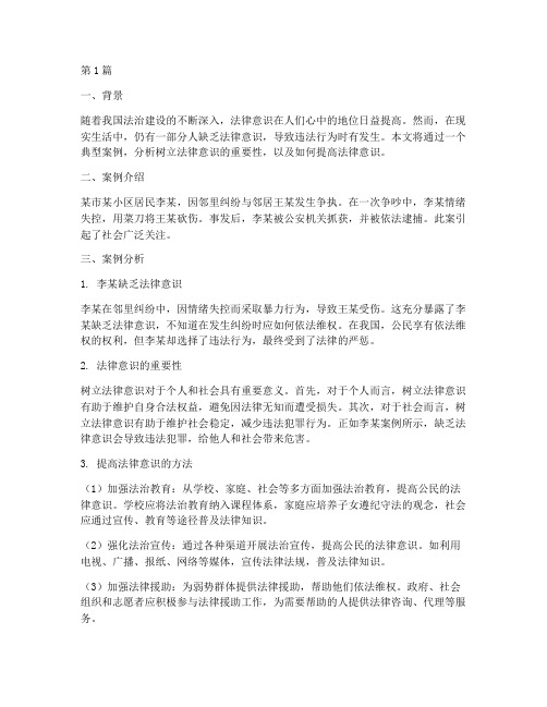 树立法律意识案例分析(3篇)