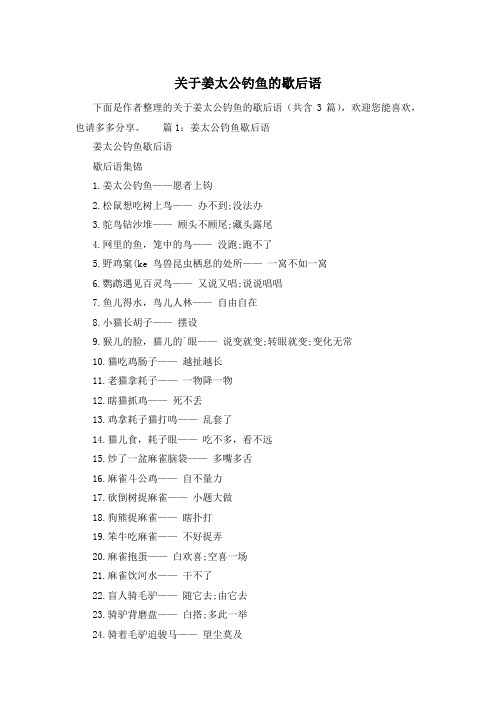 关于姜太公钓鱼的歇后语