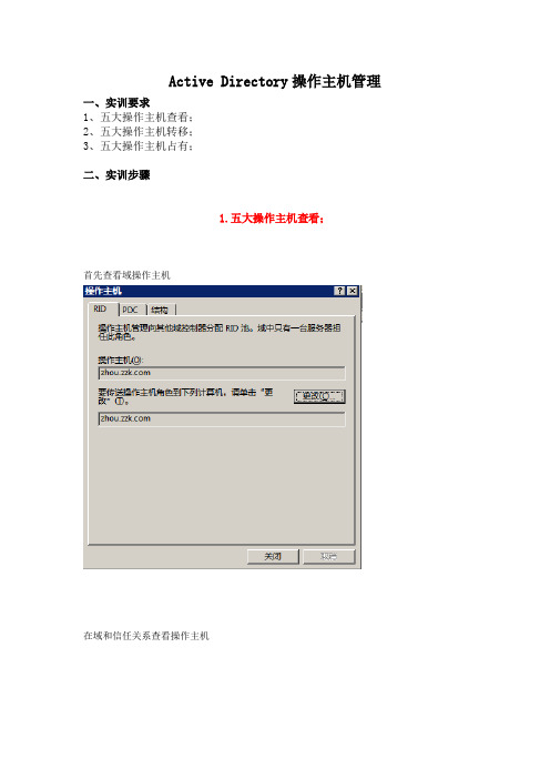 windows实训报告10--active directory操作主机管理