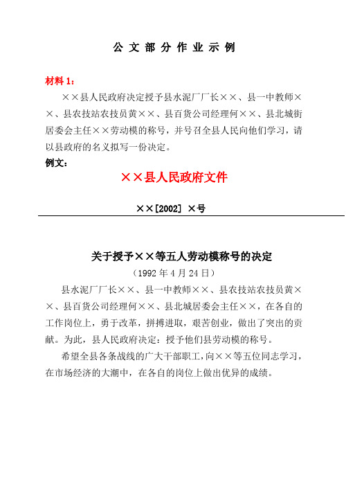 电大行政管理专科公_文_部_分_作_业_示_例