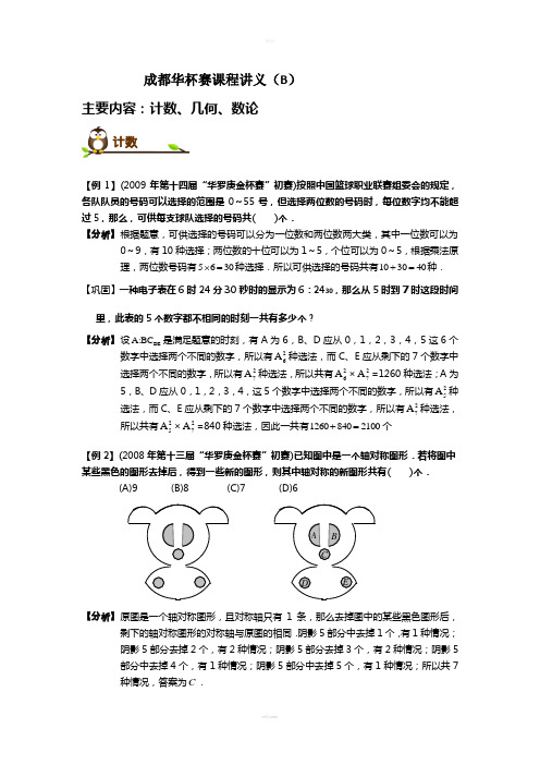 成都华杯赛课程讲义(B)