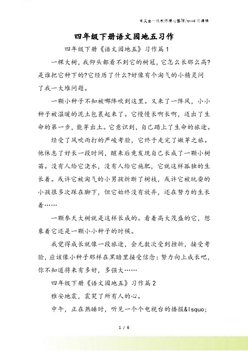 四年级下册语文园地五习作