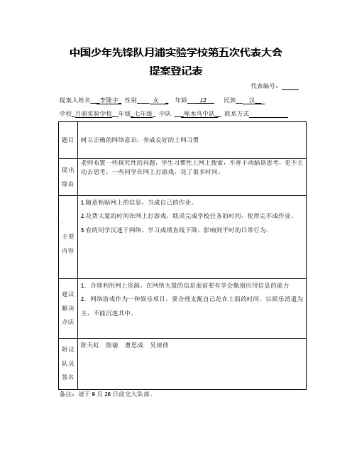 少代会提案表(样张)