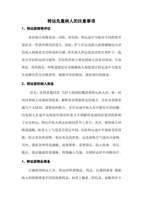 病人转运流程