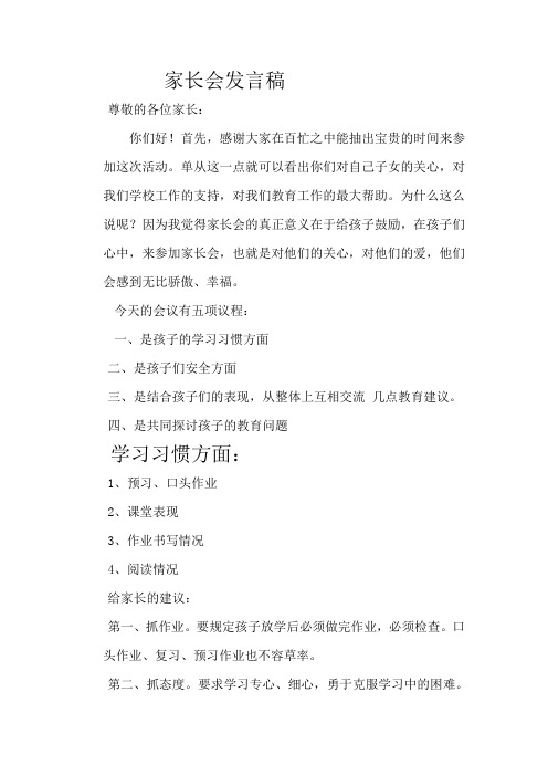 二(3)家长会发言稿2016.11
