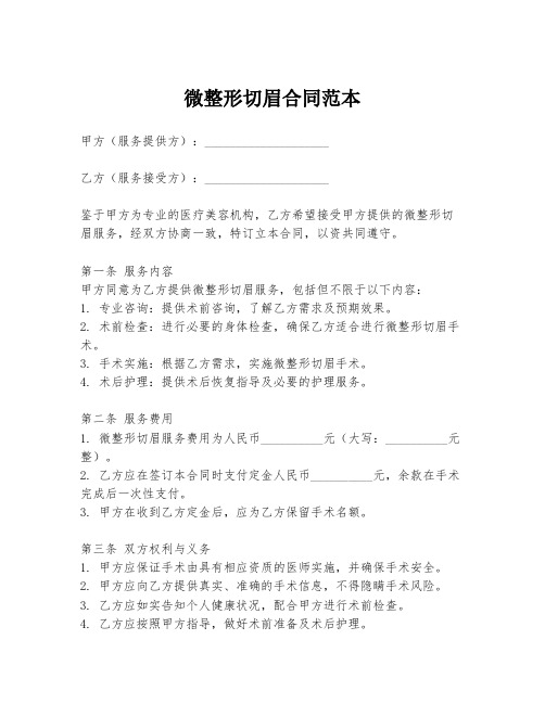 微整形切眉合同范本