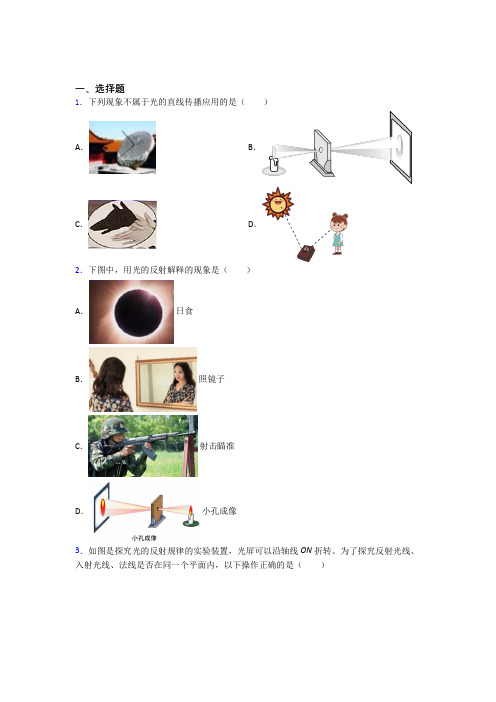 北师大版初中物理八年级上第五章《光现象》测试题(有答案解析)