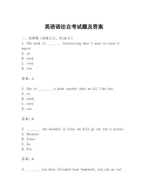 英语语法自考试题及答案