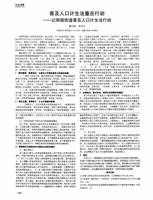 普及人口计生法重在行动——记丽园街道普及人口计生法行动