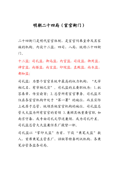 明朝宦官衙门