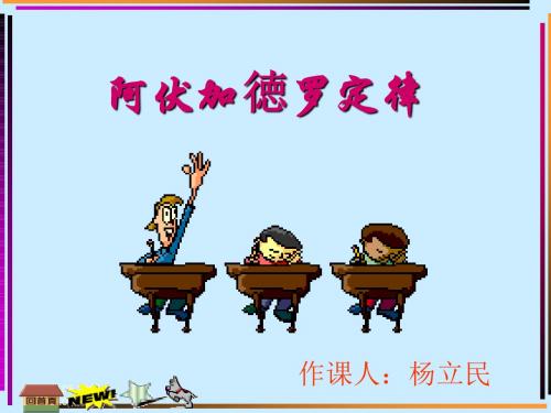 化学课件《阿伏加徳罗定律》优秀ppt 人教课标版