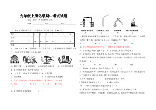 2018九年级上册化学期中测试题--