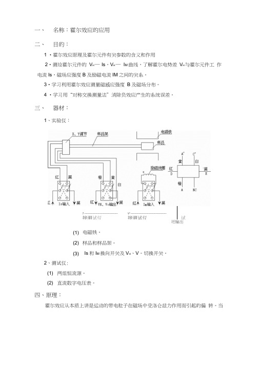 霍尔效应的应用实验报告