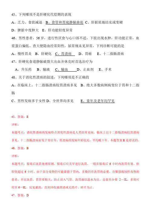 消化系统疾病习题与答案