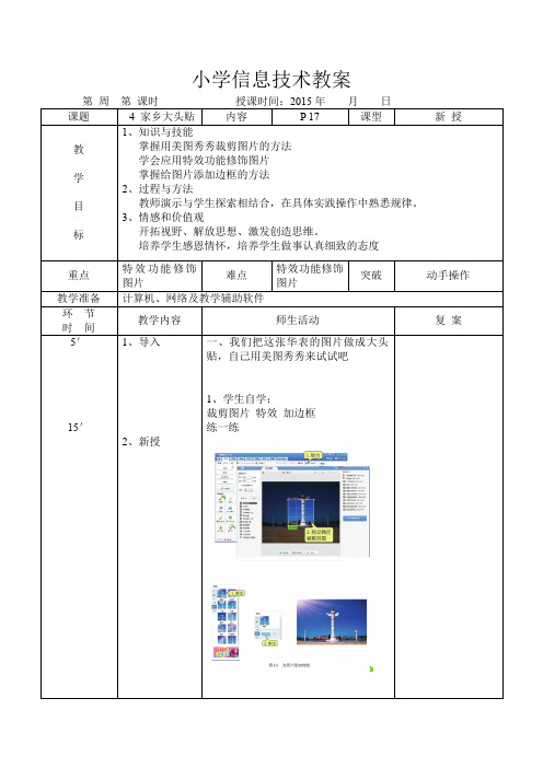 小学信息技术教案四年级上  家乡大头贴