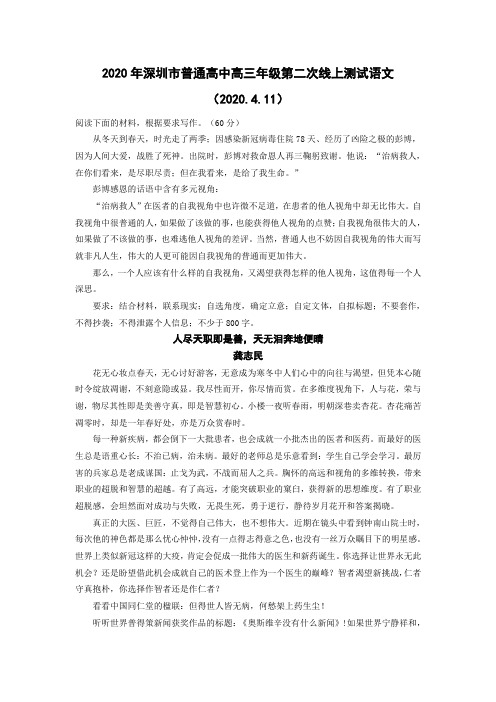 2020深圳高三二模下水作文