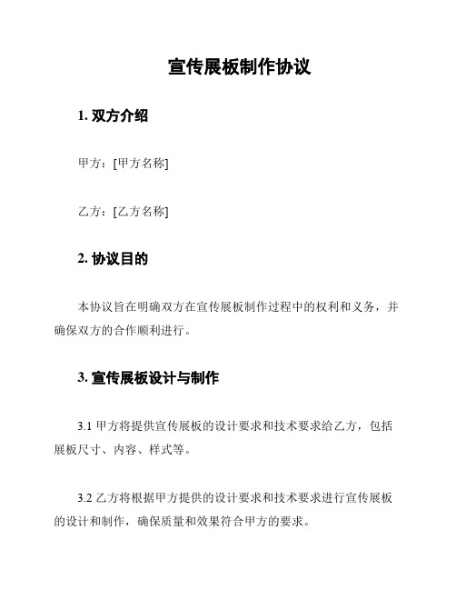 宣传展板制作协议
