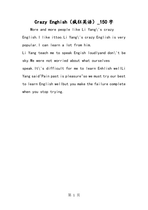 最新精品作文：Crazy Enghish(疯狂英语)_150字作文