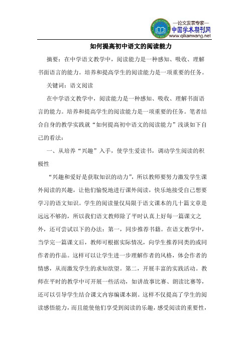 如何提高初中语文的阅读能力