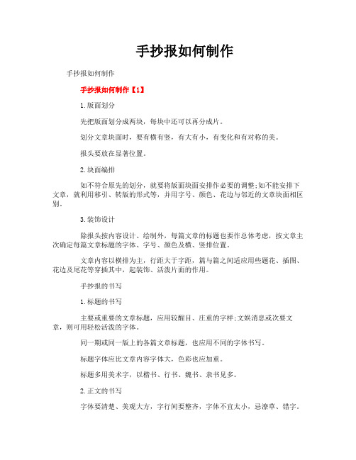 手抄报如何制作