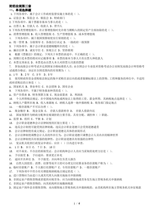 财经法规第三套