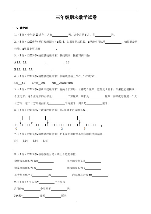 2019-2020学年人教版三年级下期末数学试卷(有答案)(已纠错)