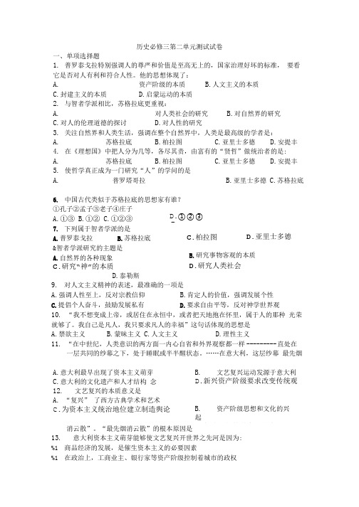 历史必修三第二单元测试试卷.doc