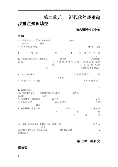 第二单元近代化的艰难起步复习资料