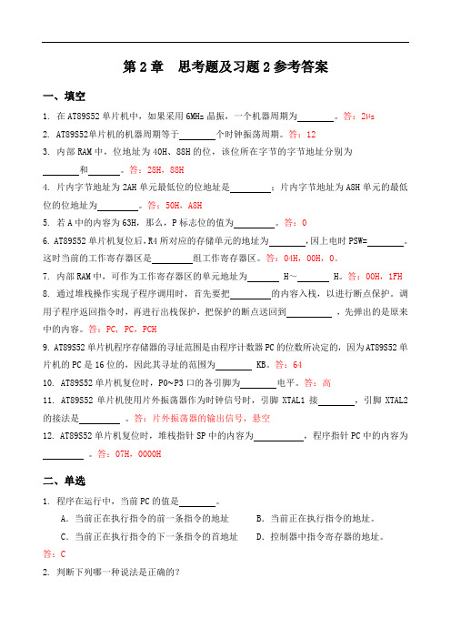 第2章思考题及习题2参考答案