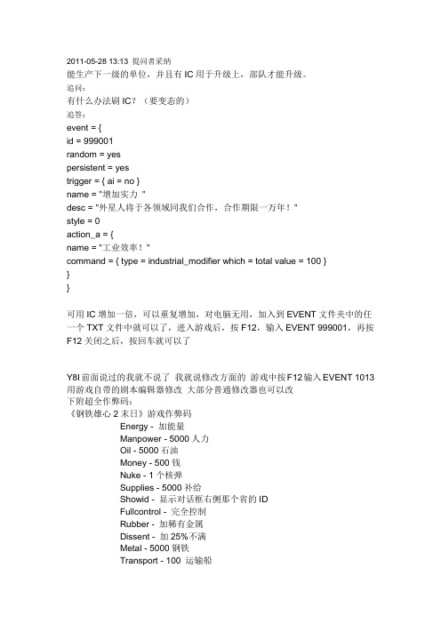 钢铁雄心2的秘籍
