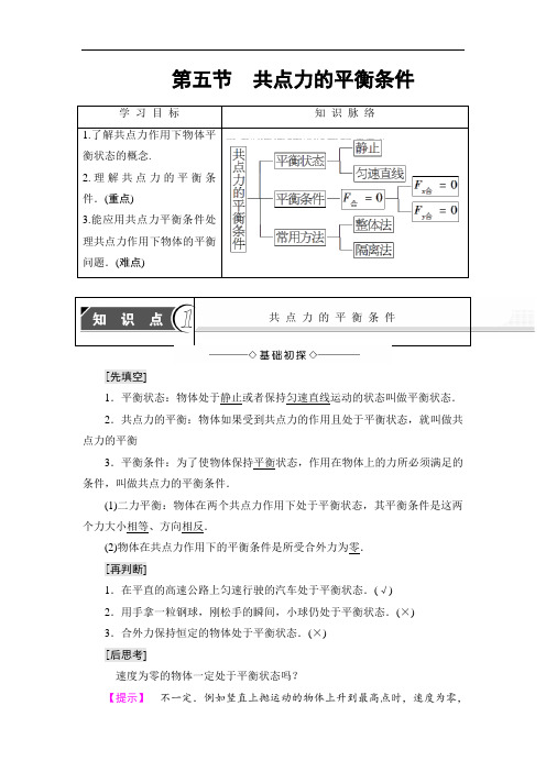 2018版物理粤教版新课堂同步必修一文档：第3章 第5节 