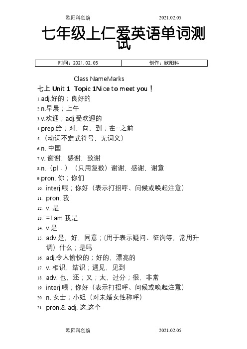 仁爱英语单词测试  七年级上册之欧阳科创编