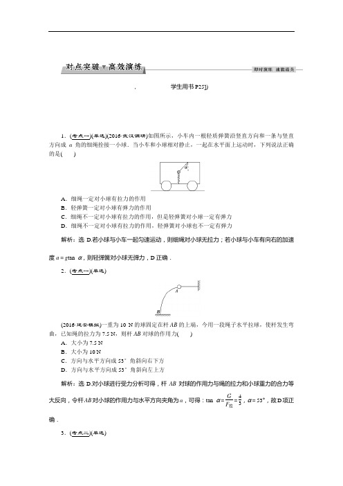 2017优化方案高考总复习·物理(新课标)：第二章 第一节对点突破高效演练 Word版含解析
