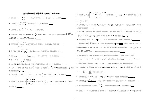 名校高三数学理科不等式填空题强化提高训练(含答案)