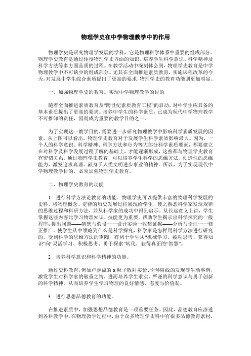 物理学史在中学物理教学中的作用