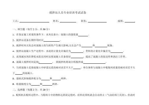 搅拌手培训试题(含答案)复习过程