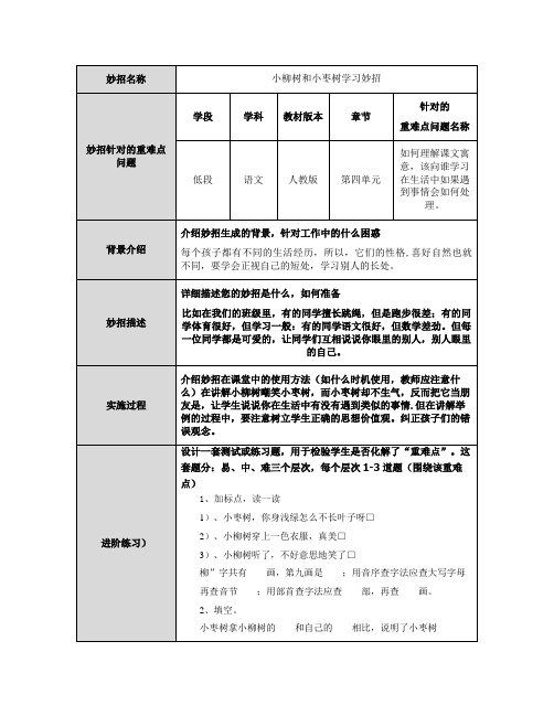 2语文重难点妙招设计单模板