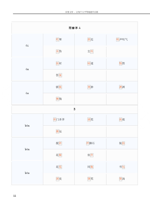 同音字汇总大全